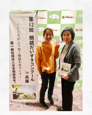 大好きな朗読コンクールで優勝できた！