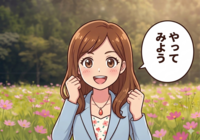 愛され新入社員の報告術